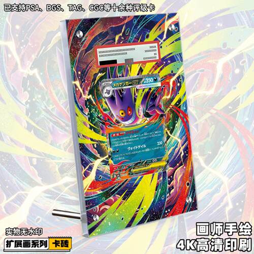 超级耿鬼ex扩展画宝可梦PTCG拓展卡砖盾评级裸擴展手绘卡磚防UV