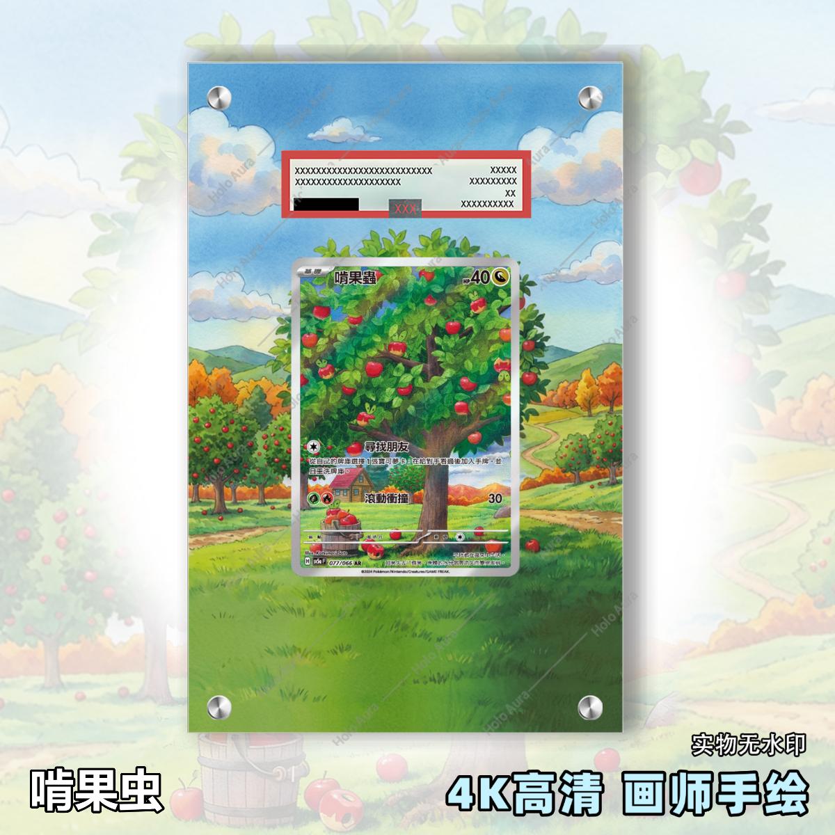 啃果虫扩展画宝可梦拓展卡砖盾评级卡日繁中裸卡擴展手绘卡磚PTCG
