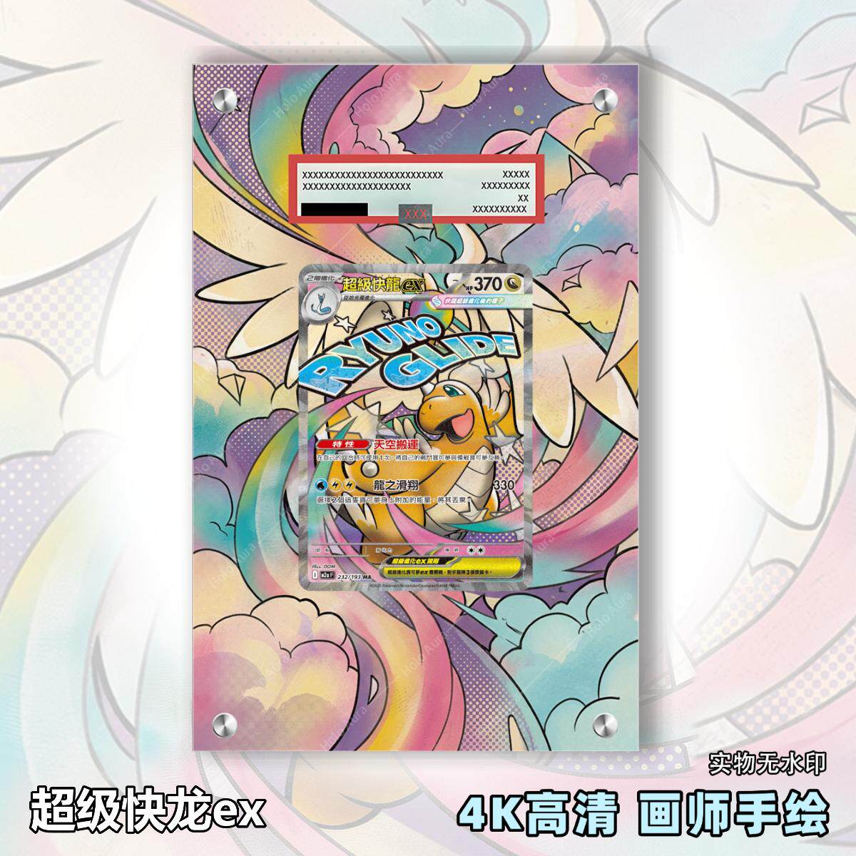 超级快龙ex扩展画宝可梦卡牌PSA评级卡亚克力卡套PTCG透明展示框