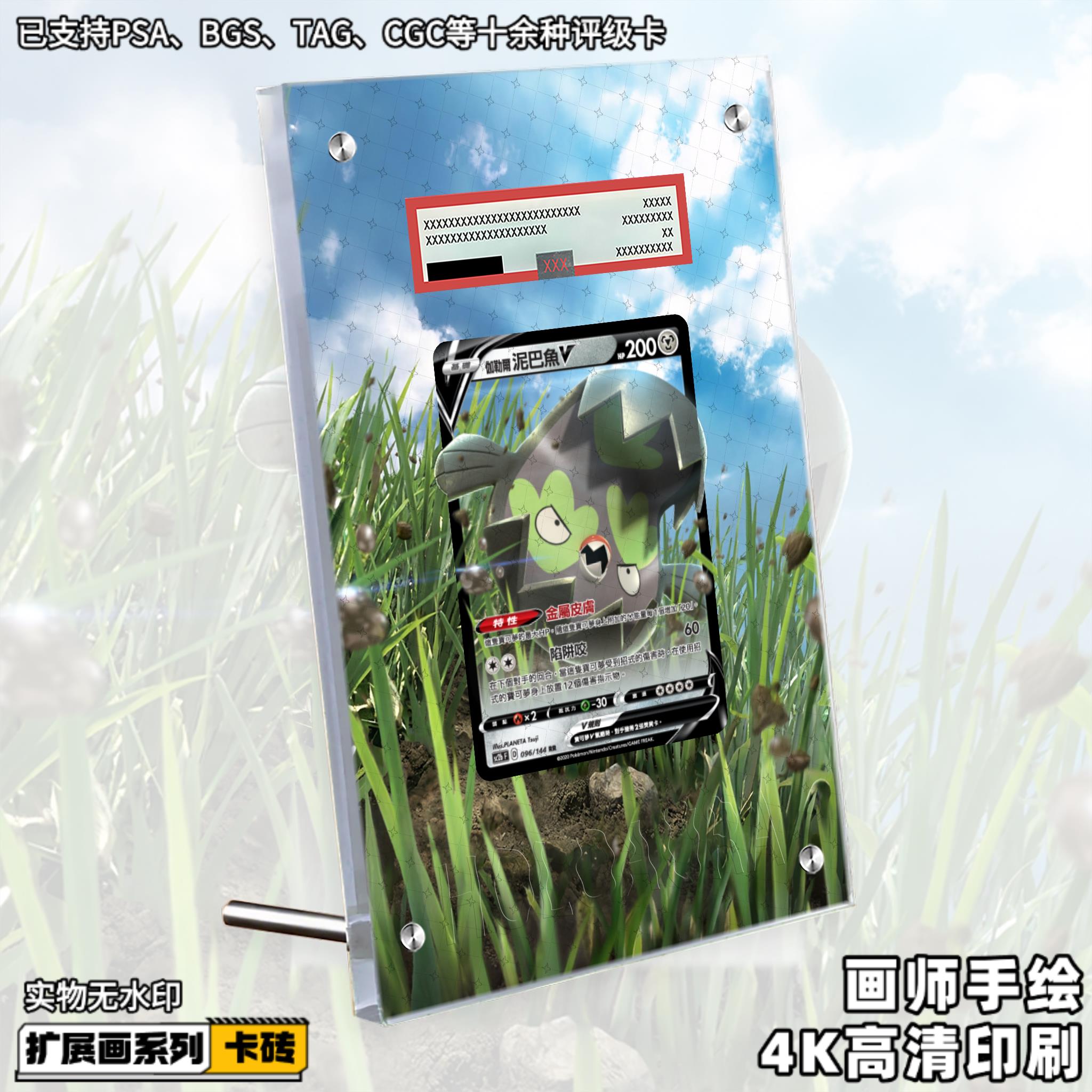 伽勒尔泥巴鱼V扩展画宝可梦PTCG拓展卡砖盾评级裸卡磚绘擴展防UV