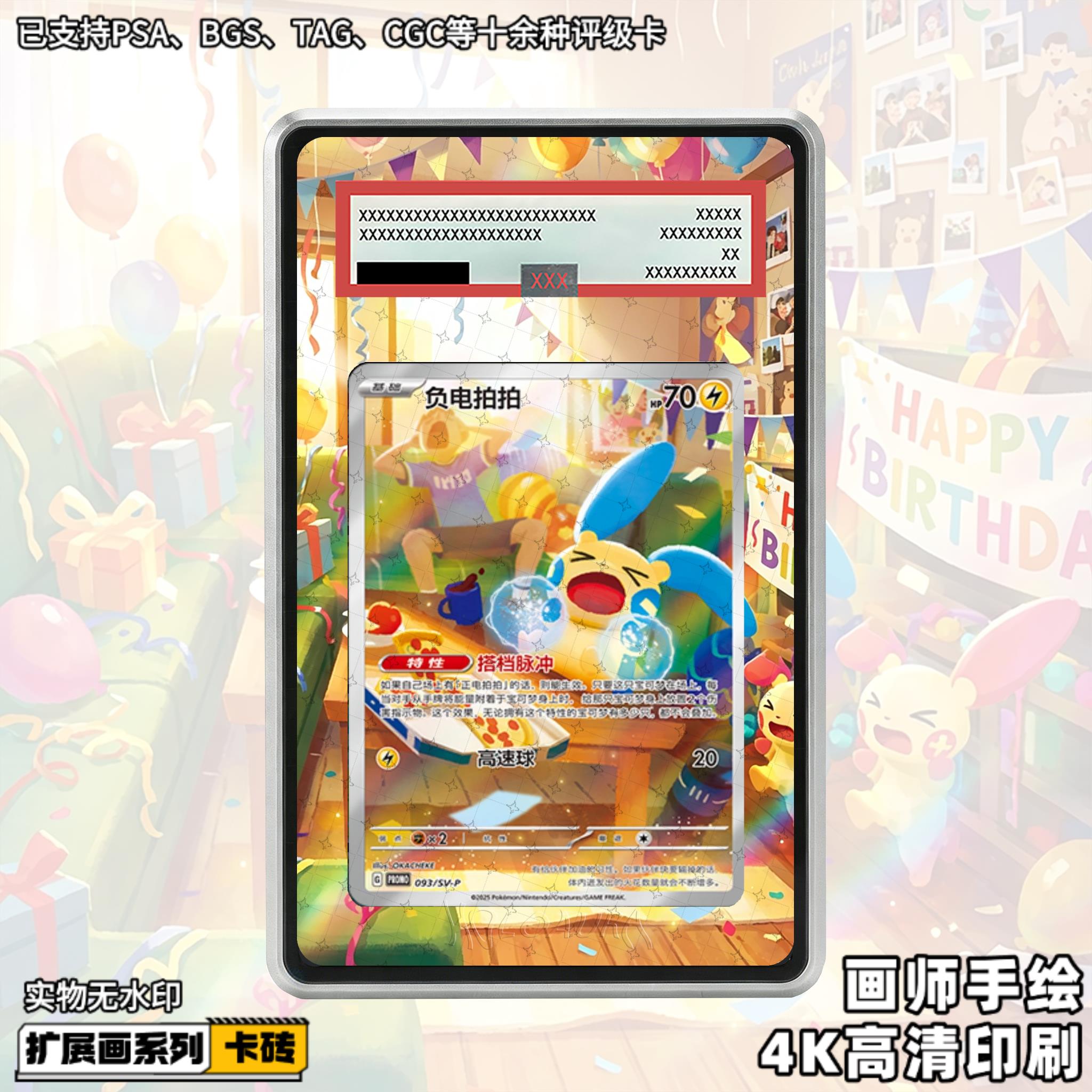 负电拍拍扩展画宝可梦PTCG拓展卡砖盾评级裸卡擴展手绘卡磚防UV