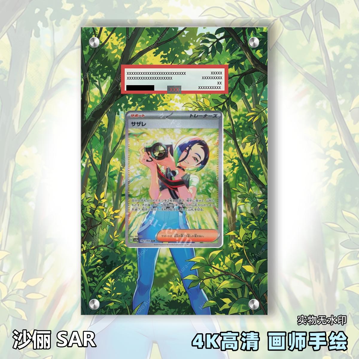 沙俪 SAR扩展画宝可梦拓展卡砖盾评级裸卡擴展手绘卡磚PTCG
