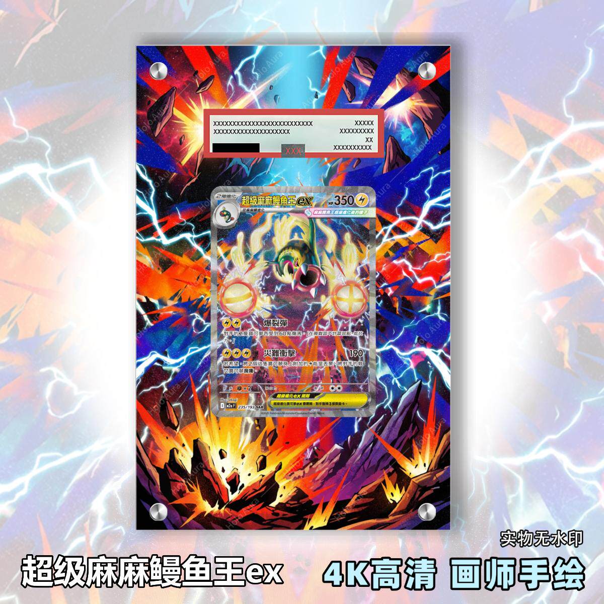 超级麻麻鳗鱼王ex扩展画宝可梦卡牌PSA评级卡亚克力卡PTCG展示框