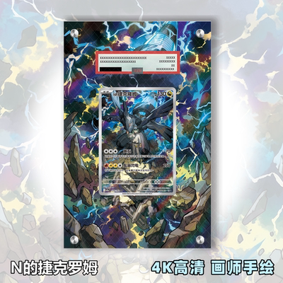 N的捷克罗姆扩展画宝可梦卡牌PSA评级卡亚克力卡套PTCG透明展示框