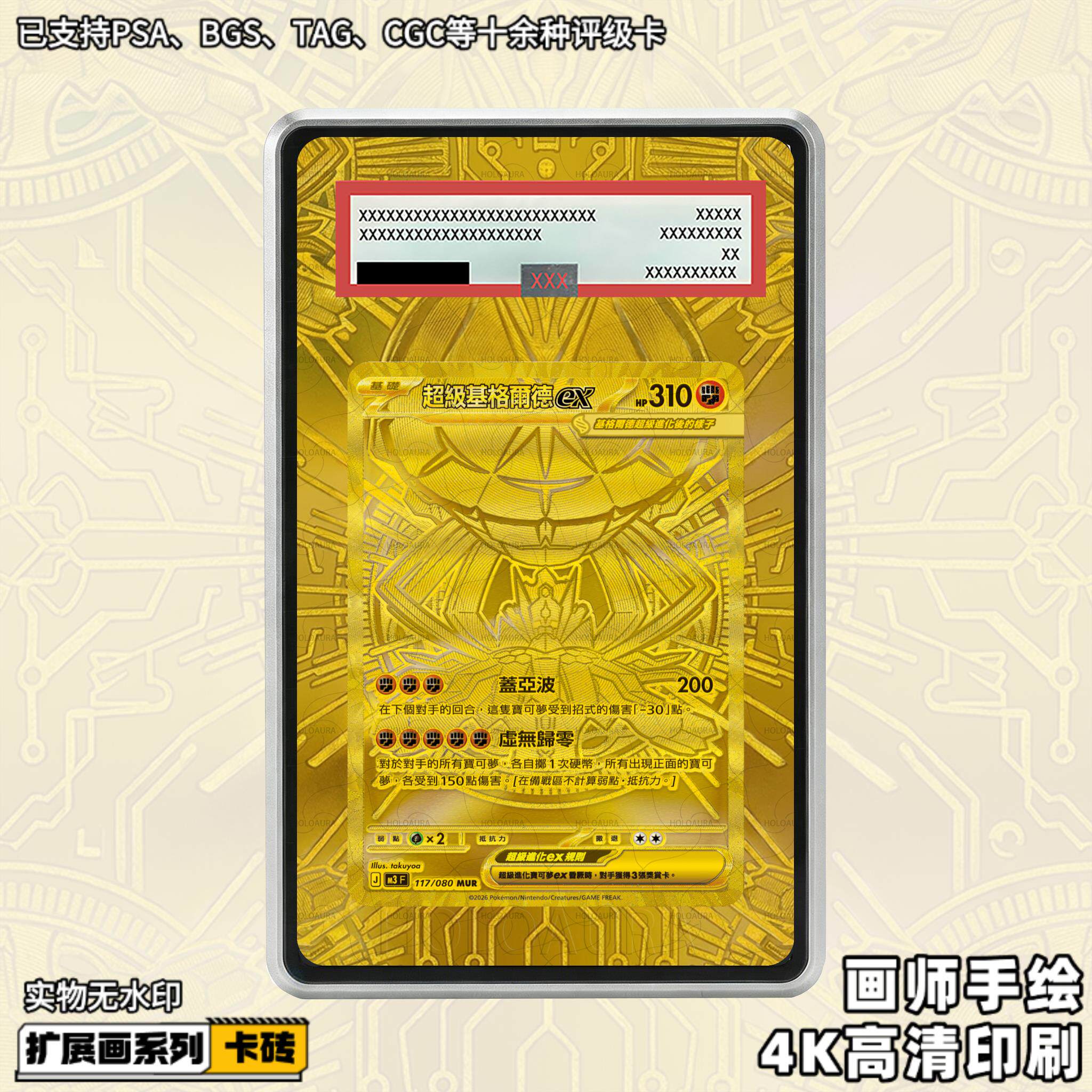 超级基格尔德ex扩展画宝可梦PTCG拓展卡砖盾评级裸卡磚绘擴展防UV