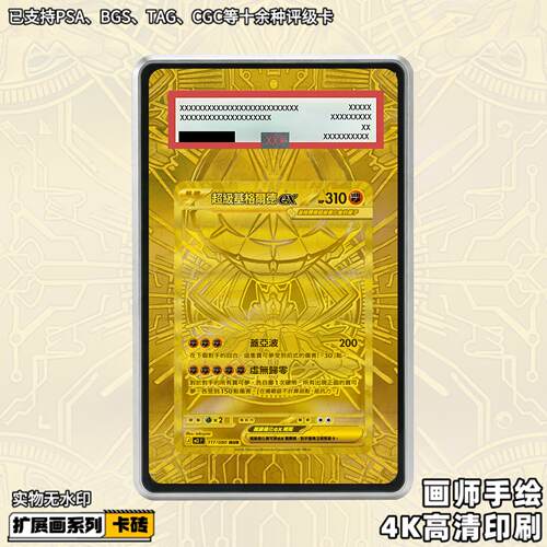 超级基格尔德ex扩展画宝可梦PTCG拓展卡砖盾评级裸卡磚绘擴展防UV