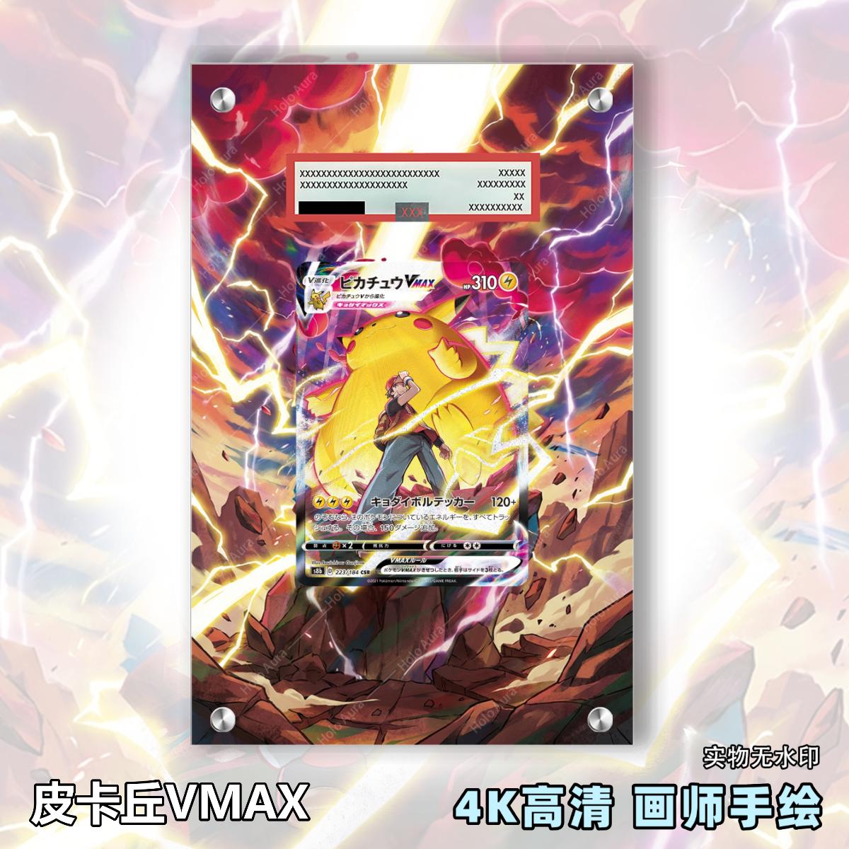 皮卡VMAX扩展画宝可梦拓展卡砖盾评级裸卡擴展手绘卡磚PTCG