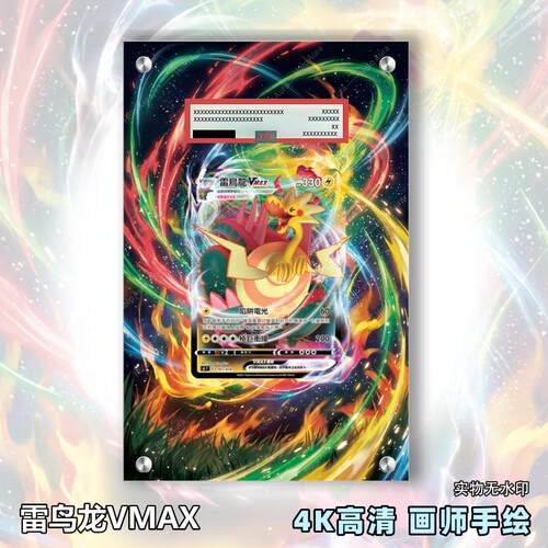 雷鸟龙VMAX扩展画宝可梦拓展卡砖盾评级裸卡擴展手绘卡磚PTCG