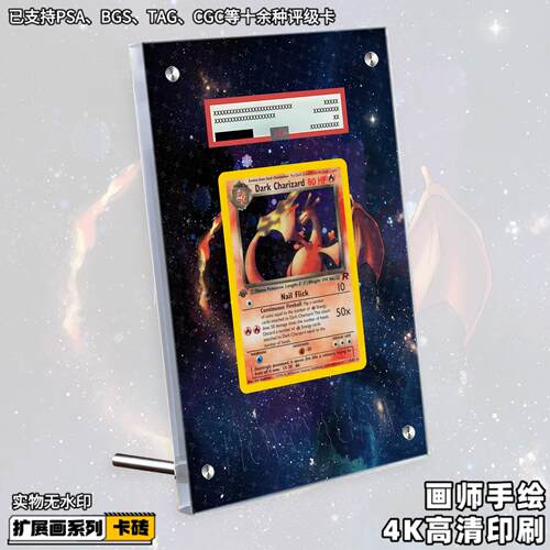 黑暗喷火龙扩展画宝可梦PTCG拓展卡砖盾评级裸擴展手绘卡磚防UV