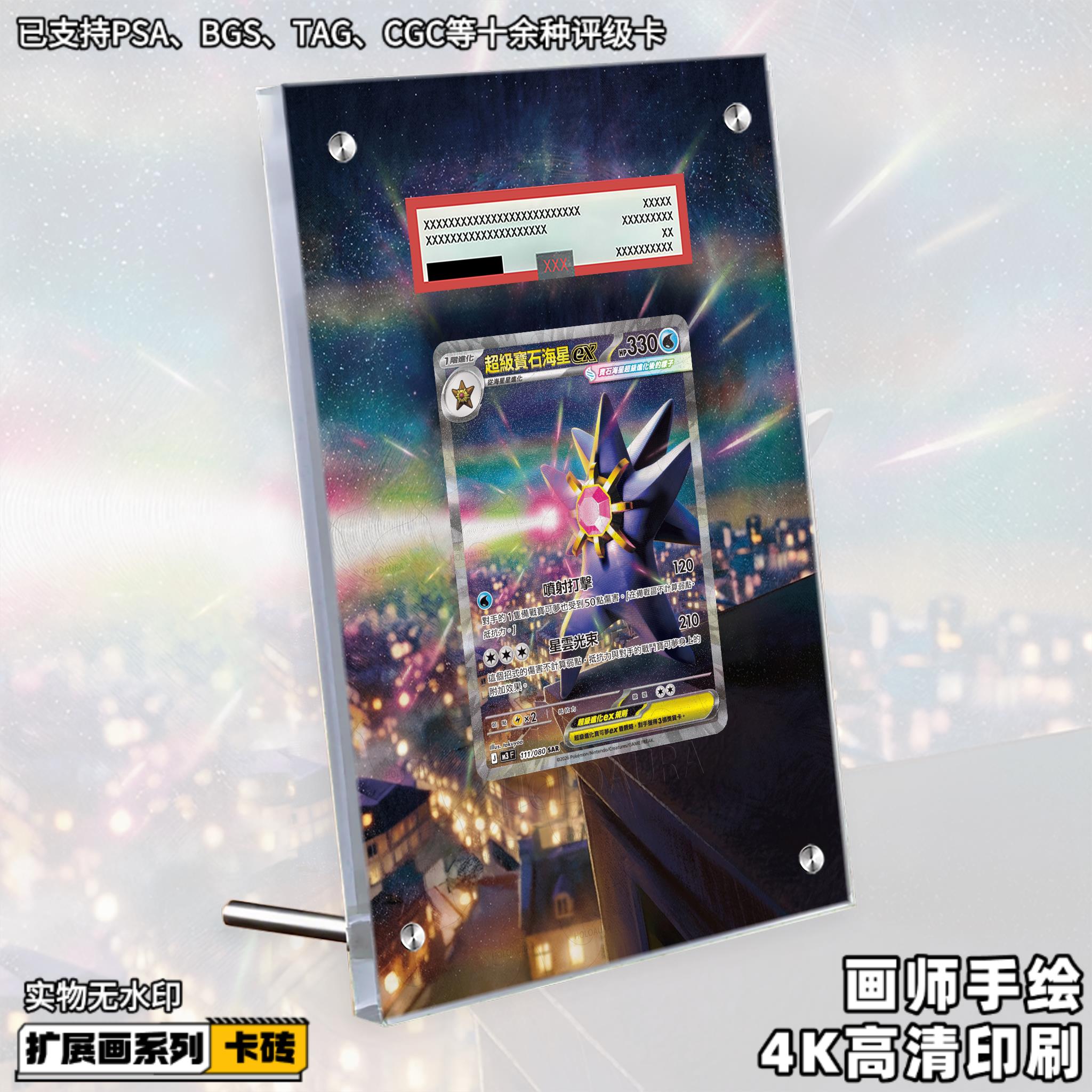 超级宝石海星ex扩展画宝可梦PTCG拓展卡砖盾评级裸卡磚绘擴展防UV