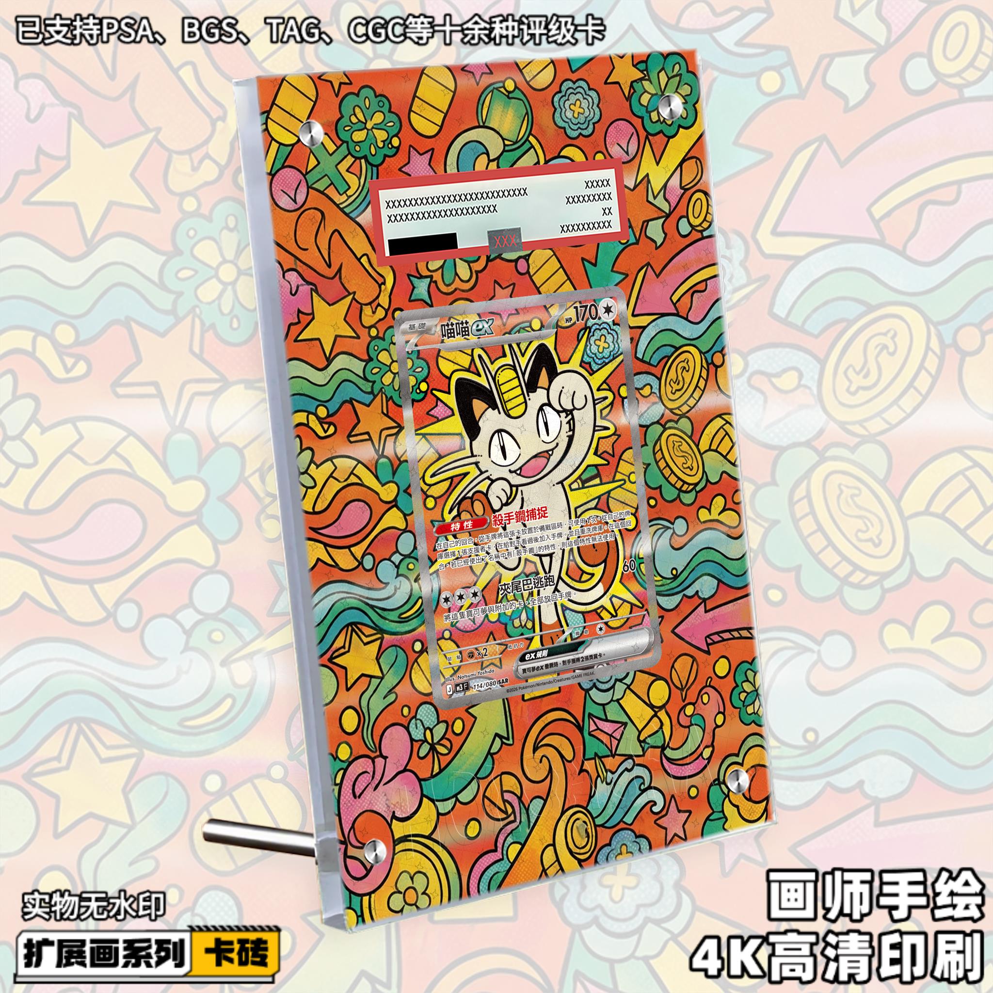 喵喵ex扩展画宝可梦PTCG拓展卡砖盾日繁评级裸卡擴展手绘卡磚防UV