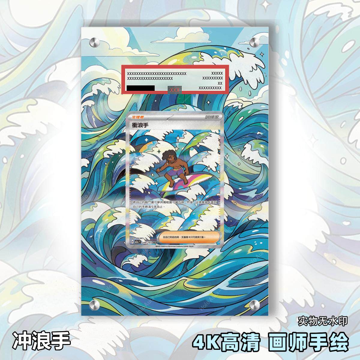 冲浪手扩展画宝可梦卡牌PSA评级卡亚克力卡套PTCG透明展示框