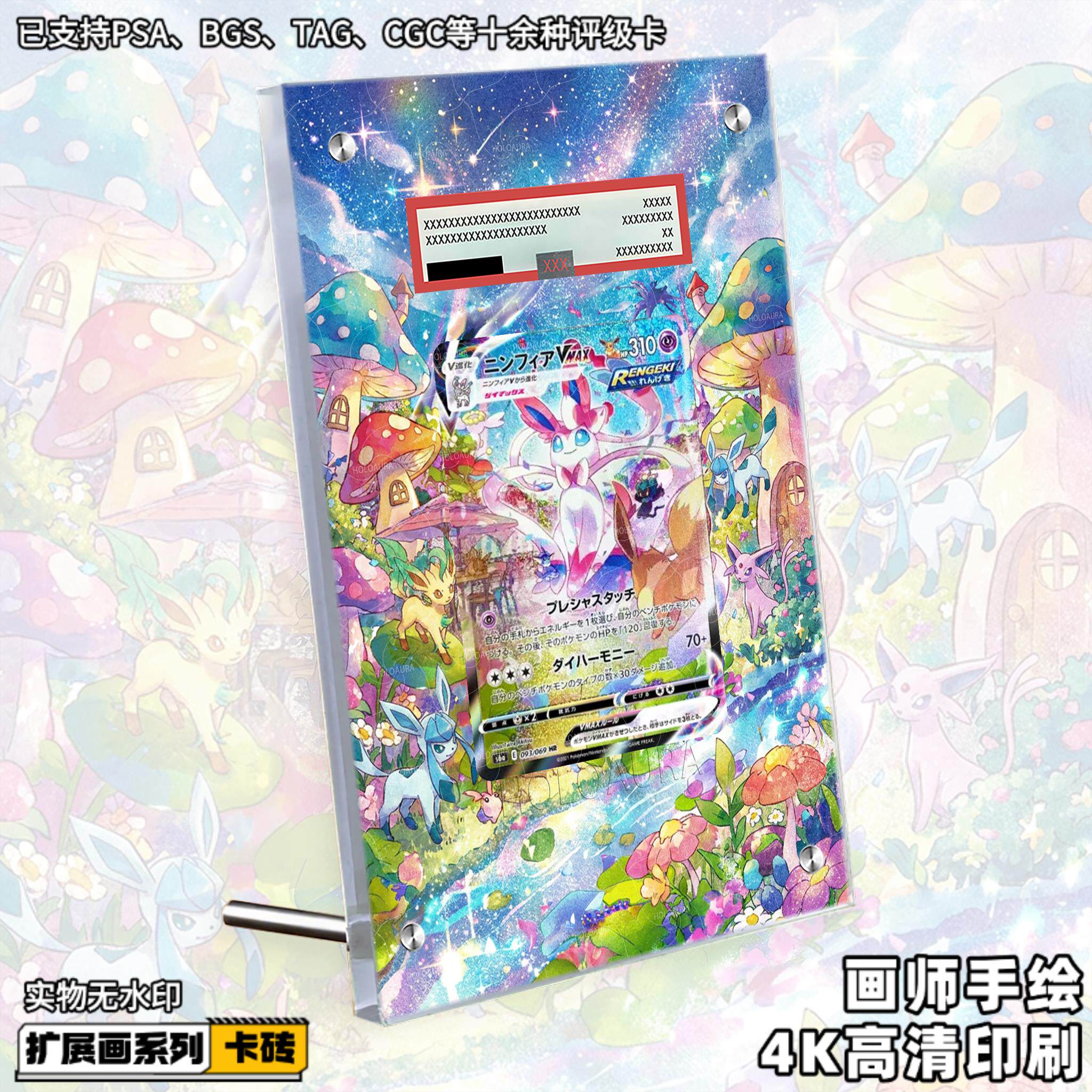 仙子伊布VMAX扩展画宝可梦PTCG拓展卡砖盾评级裸卡手绘擴展防UV