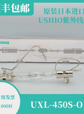 原装进口日本牛尾USHIO分选机分析仪测试短弧氙灯UXL-450S-O 450W