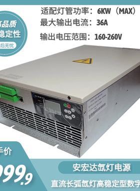高校实验高品质稳定型直流稳压电源X6000AHD长弧氙灯专用直流电源