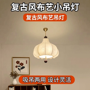 复古风法式卧室布艺小吊灯印花中古客厅餐厅吧台实木衣帽间灯具
