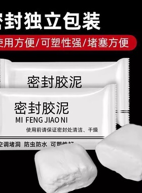 空调孔堵洞密封胶泥空调口封堵下水管道堵漏封洞胶泥空调洞堵塞泥