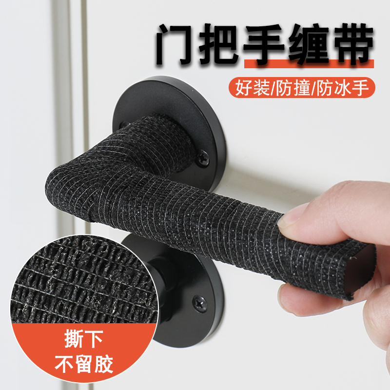 门把手缠带防撞神器保护套