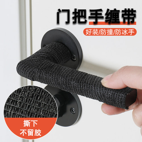 门把手缠带防撞神器保护套