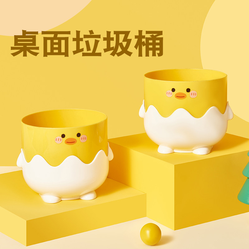 麦萌鸭桌面垃圾桶迷你家用小号卡通垃圾篓宿舍卧室收纳纸篓垃圾筒