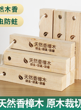 樟脑丸衣柜防防虫剂防潮除味驱虫蟑螂香薰包天然香樟木条樟脑球