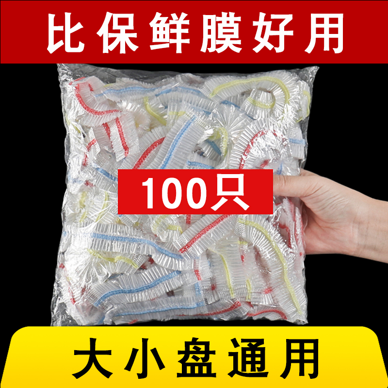 保鲜膜套食品级家用保鲜袋