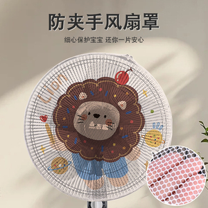 风扇罩防夹手儿童保护网罩