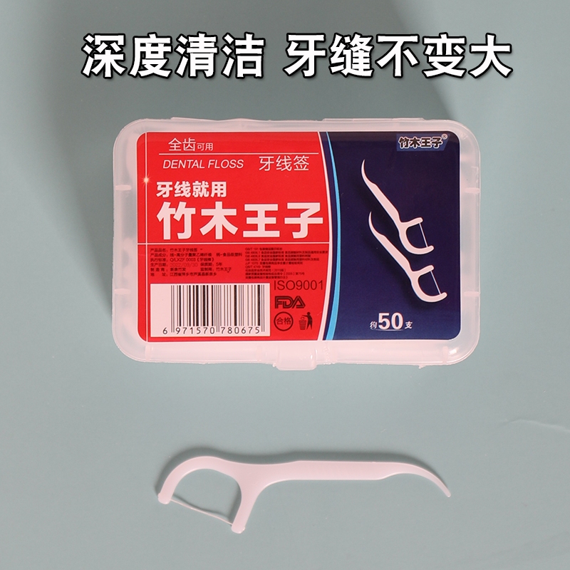 50只盒装高拉力牙线棒便携