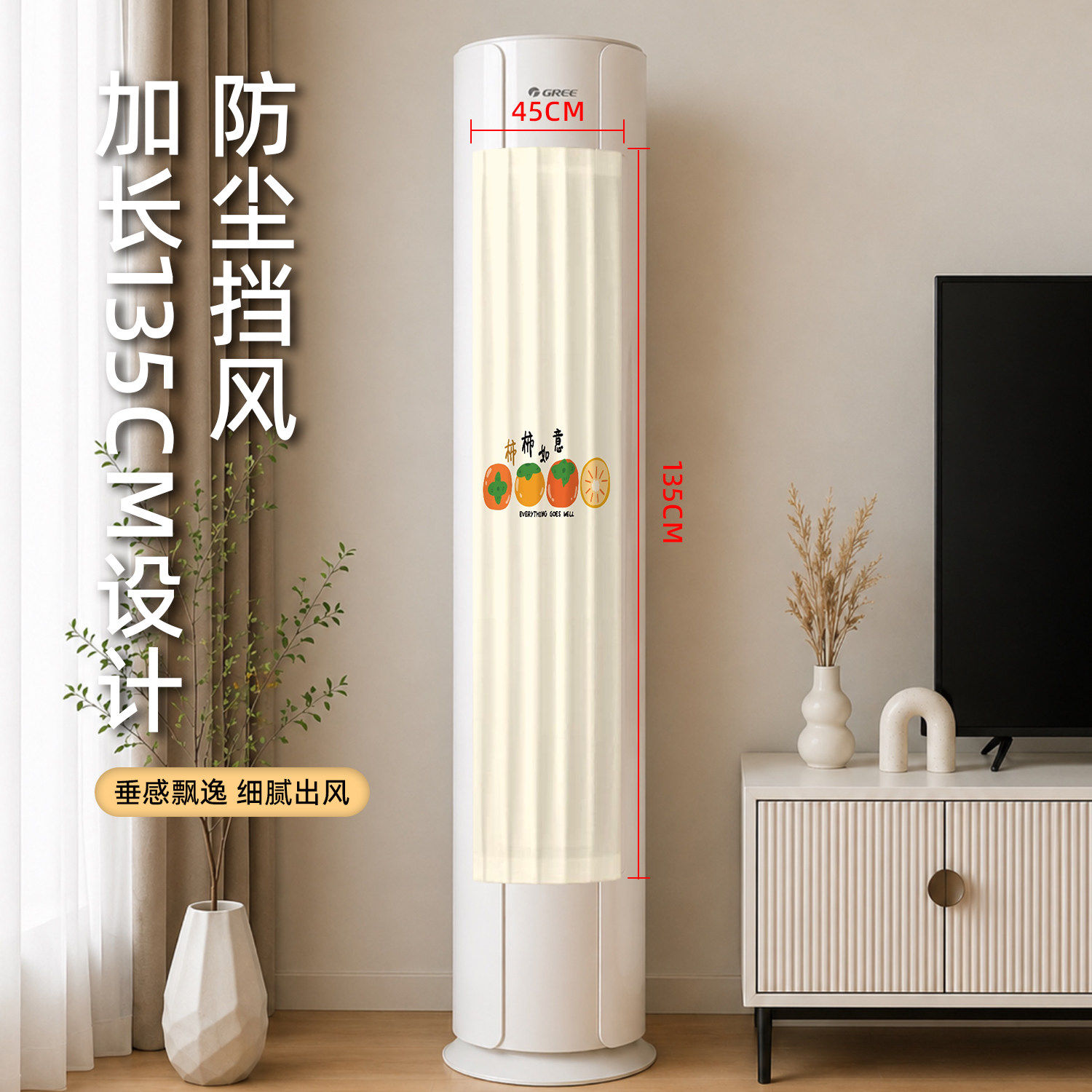 立式空调挡风帘布艺防直吹通用圆柱柜机防尘罩布坐月子婴儿遮风帘