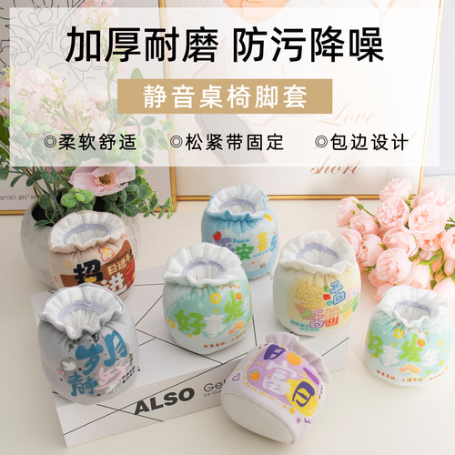 加厚防噪音卡通印花桌椅脚套