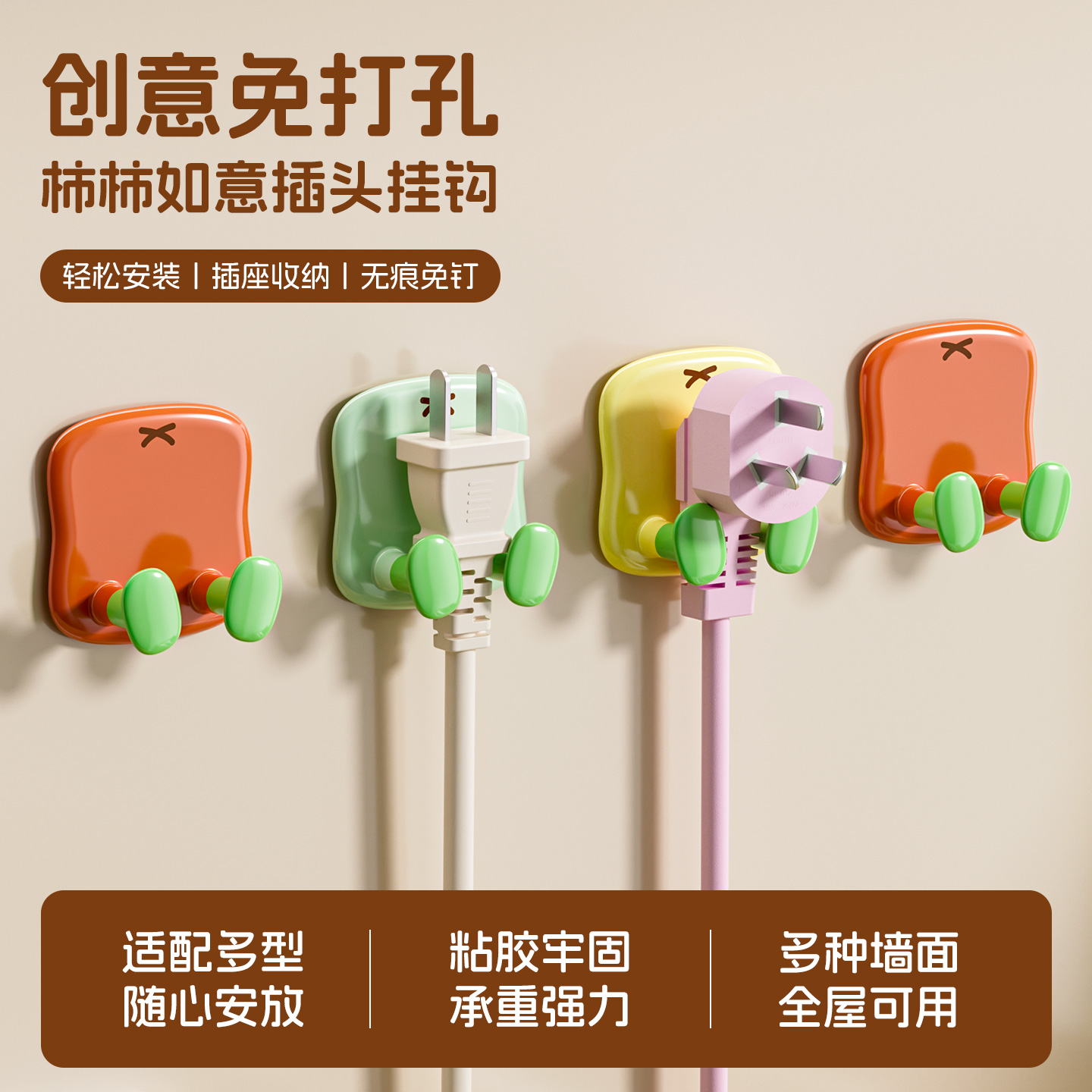 免打孔强力卡通插座收纳挂钩