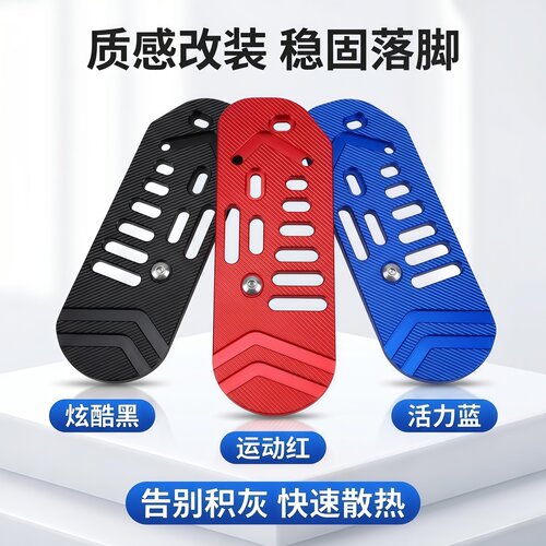 深远电动车铝合金直上脚踏板