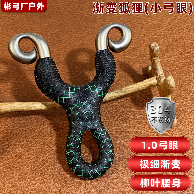 冷弯渐变狐狸1.0小弓眼传统弹弓304不锈钢手工精准弹弓抛丸10变4,玩具/童车/益智/积木/模型,弹弓/飞镖/射击/射箭类,淘宝优惠券,粉丝福利购,淘宝优惠卷