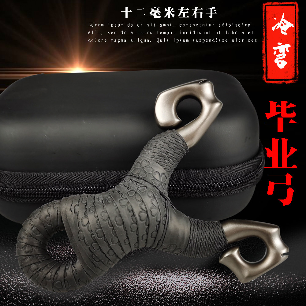 左右手12mm竞技弓超粗毕业冷弯