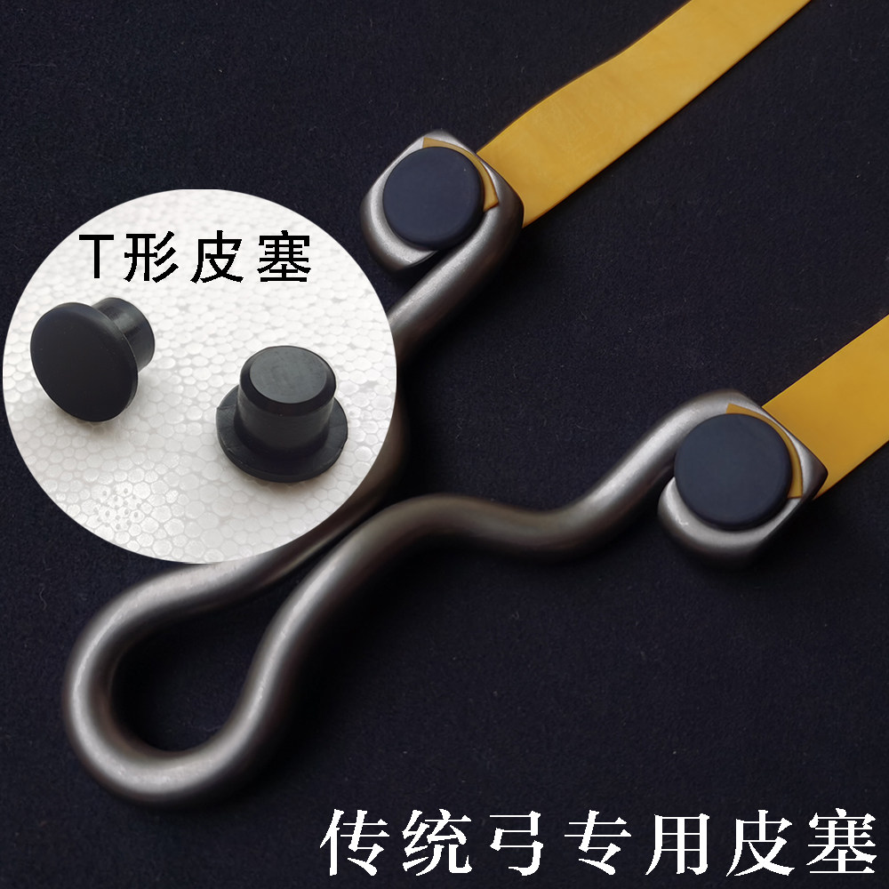 弹弓皮塞传统冷弯持久扁皮筋耐用