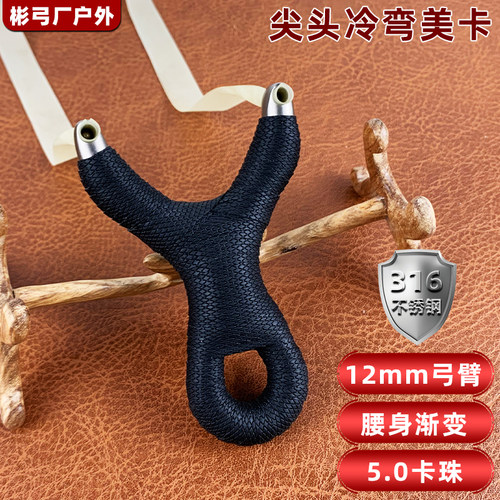 尖头美卡弹弓冷弯316不锈钢大弓门速射弓单卡弓射鱼弓5.0扁皮弓
