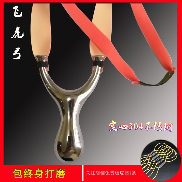 估打弹弓实心飞虎304不锈钢纯手传统工竞技反曲户外威力大打鱼在类目 玩具/童车/益智/积木/模型, 户外运动/休闲/传统玩具, 飞镖/射击/射箭类中 - 来自Buy2taobao.com提供专业的淘宝代购服务