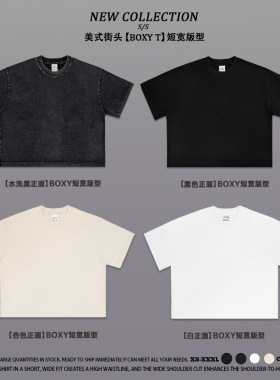 Boxy Fit短宽美式小领口重磅纯棉短袖cleanfit复古水洗短款T恤男