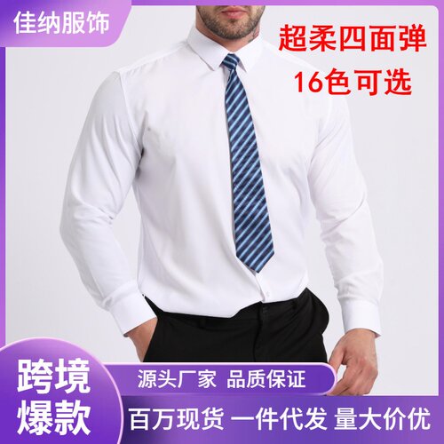 跨境轻薄弹力抗皱免烫大码男士衬衫长袖翻领衬衣亚马逊速卖通开衫