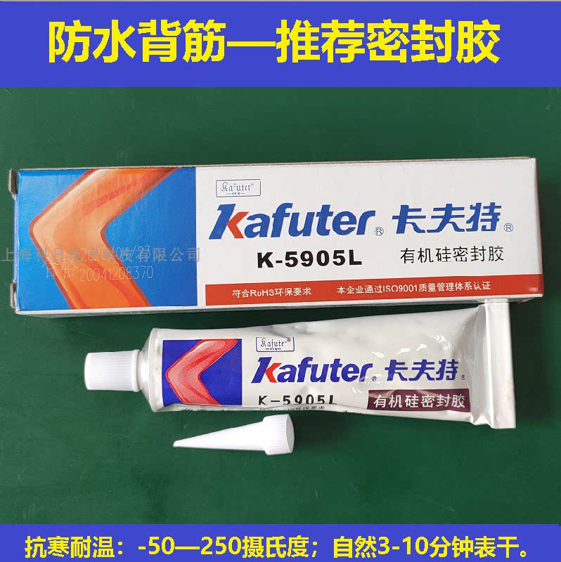 防水背筋专用胶,卡夫特k-5905l有机硅密封胶,户外屏防水背筋胶