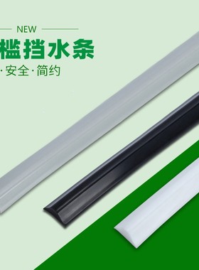 卫生间门口防水条门槛挡水条厨房台面水槽水池合成橡胶阻水隔水条
