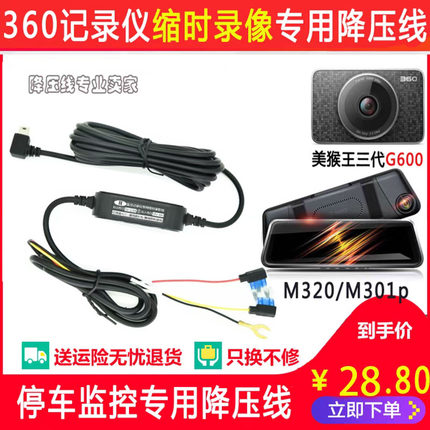 360专用行车记录仪降压线m320k600g600G580缩时录影电源停车监控
