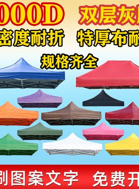 广告帐篷3X3加厚双层伞布