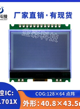 12864-829不带字库UC1701X液晶显示屏COG串口灰屏5V带板LCD带背光