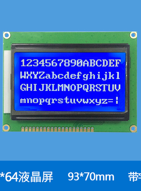 现货LCM12864Z-4液晶屏 显示模块 并口/串口 12864带中文字库 5V