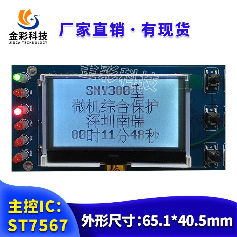 12864串口/并口COG12864-666液晶显示模块ST7565R控制3.3V背光LCD