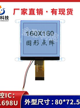 COG160160-11液晶屏 UC1698U 点阵液晶屏显示模块LCD黑白屏3.3V带