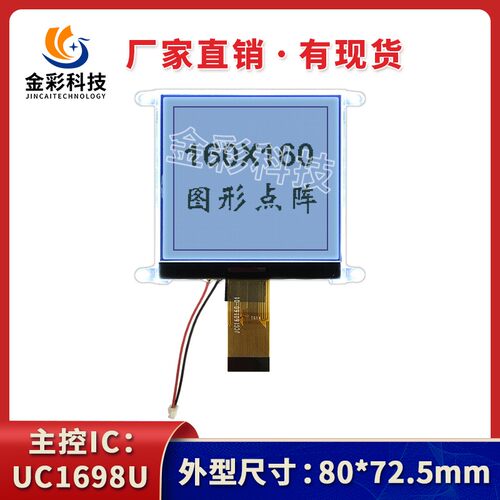 COG160160-11液晶屏 UC1698U 点阵液晶屏显示模块LCD黑白屏3.3V带