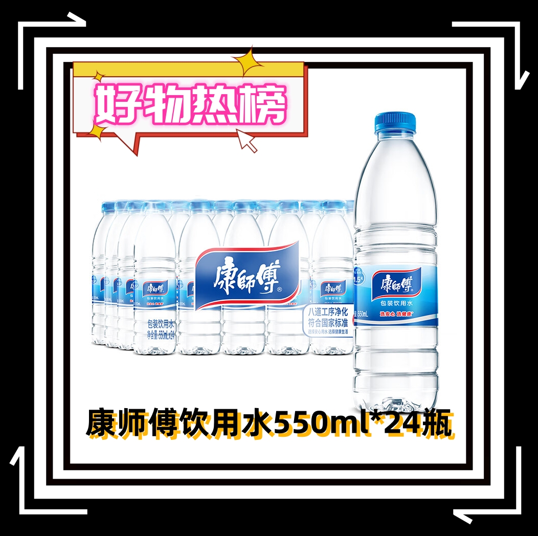 康师傅矿泉水包装矿泉水会议饮用水团购家庭装 550ml*24瓶