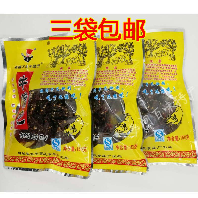 太平许聚龙师傅牛腊巴150g*3袋 香辣牛肉干牛肉条广西柳城特产